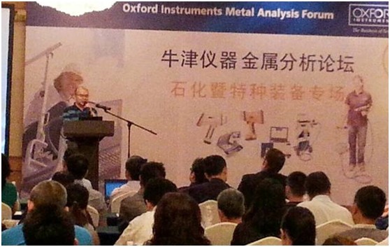 來自成都奧太科技有限公司（重慶里博四川分公司）牛津儀器技術(shù)論壇交流會(huì)在四川省檢驗(yàn)研究院官方網(wǎng)站新聞