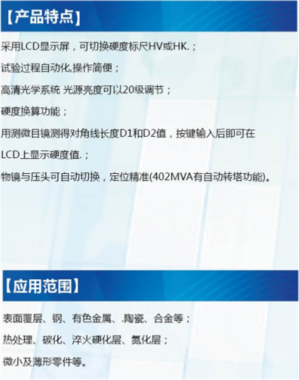 402MVA自動(dòng)轉(zhuǎn)塔顯微硬度計(jì)