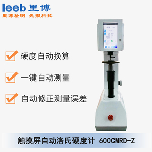 觸摸屏自動洛氏硬度計 600CMRD-Z