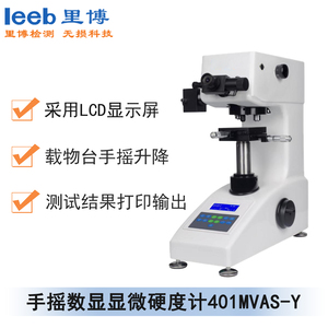 手搖數顯顯微硬度計401MVAS-Y