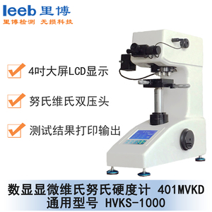 數顯顯微維氏努氏硬度計 401MVKD 通用型號 HVKS-1000
