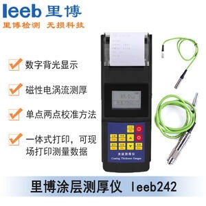 里博leeb242涂層測(cè)厚儀