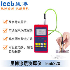 涂層測(cè)厚儀leeb220