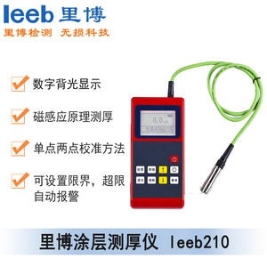 涂層測(cè)厚儀leeb210（不可更換測(cè)頭）