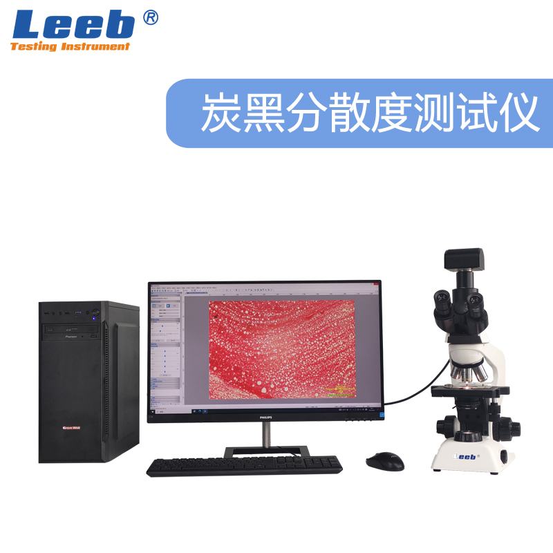 炭黑分散度測試儀LBTH202 檢測聚烯烴管材、管件及混配料中顏色和炭黑的分散度